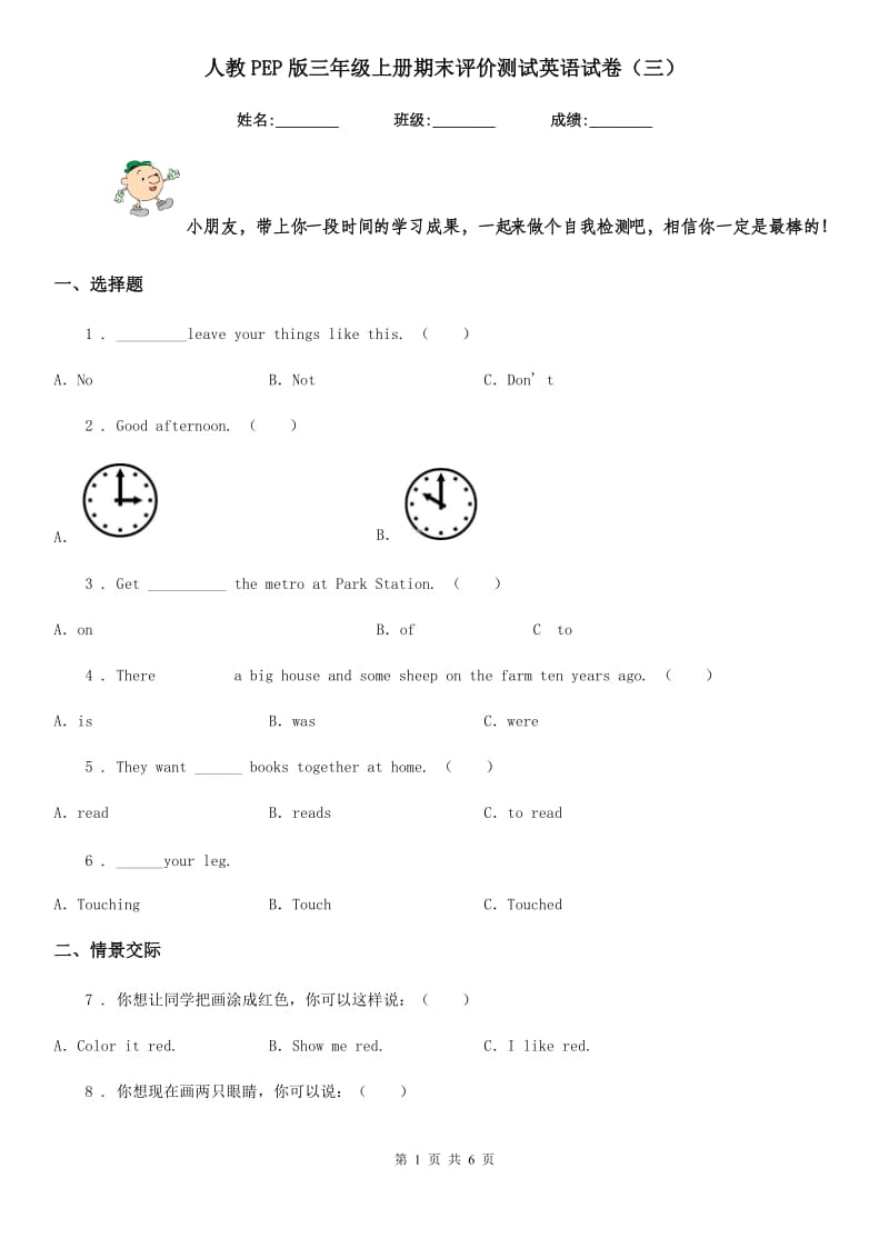 人教PEP版三年级上册期末评价测试英语试卷(三)_第1页