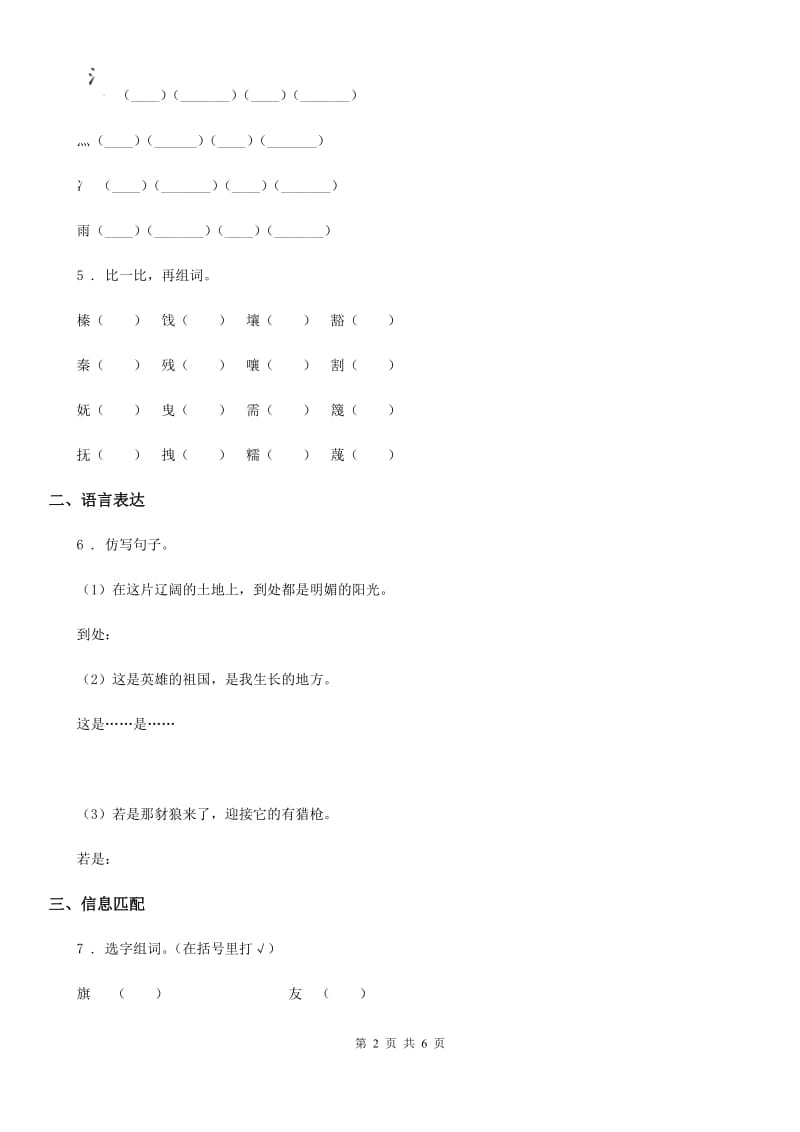 2020版部编版语文一年级上册第五单元测评卷D卷_第2页