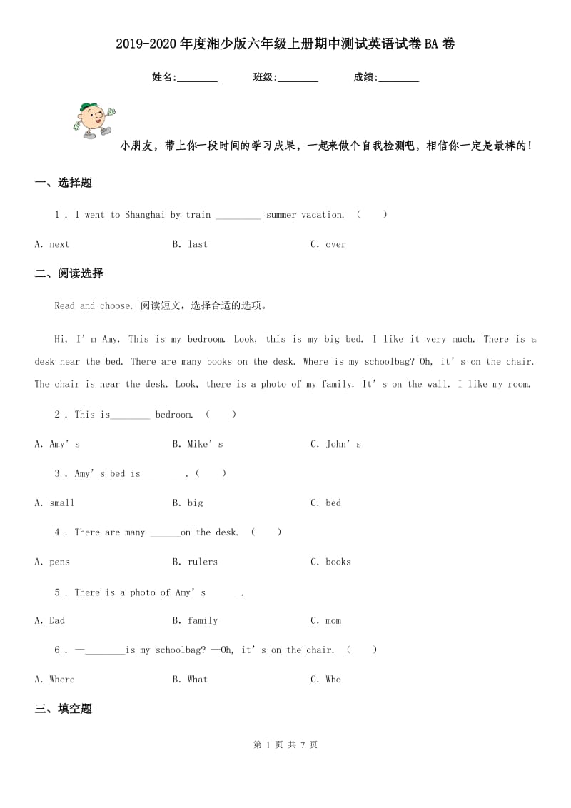 2019-2020年度湘少版六年级上册期中测试英语试卷BA卷_第1页