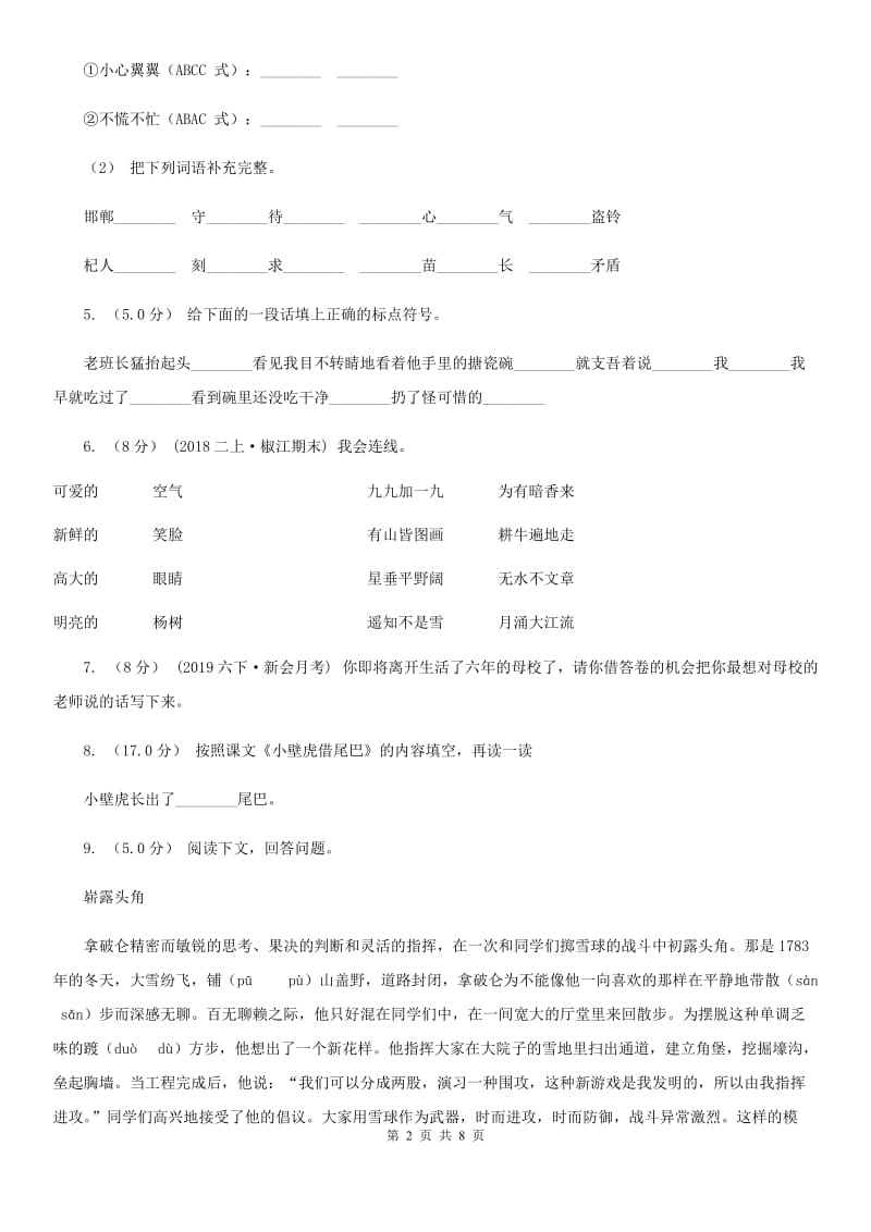 部编版二年级上学期语文期末统考卷A卷_第2页