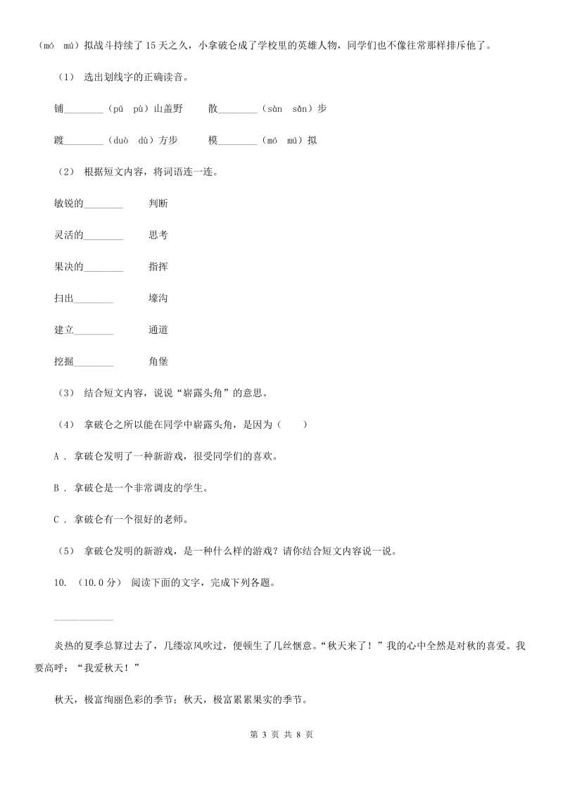 部编版二年级上学期语文期末统考卷A卷_第3页