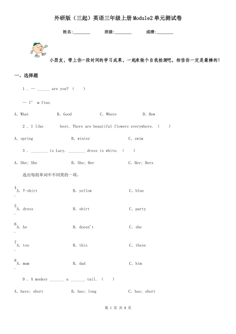 外研版(三起)英语三年级上册Module2单元测试卷_第1页