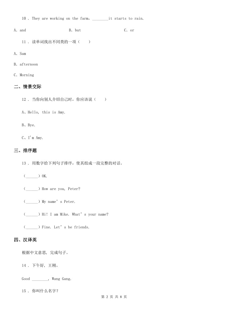 外研版(三起)英语三年级上册Module2单元测试卷_第2页