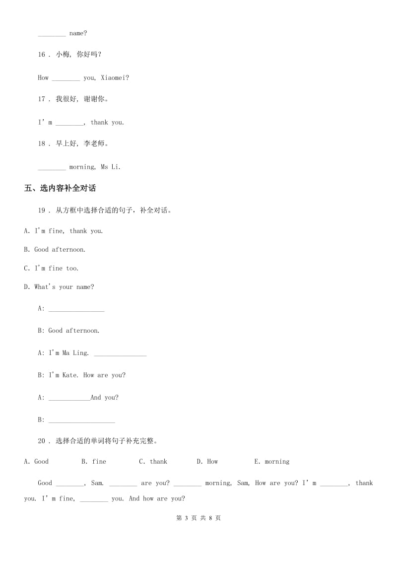 外研版(三起)英语三年级上册Module2单元测试卷_第3页