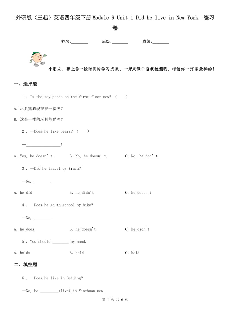 外研版(三起)英语四年级下册Module 9 Unit 1 Did he live in New York. 练习卷_第1页