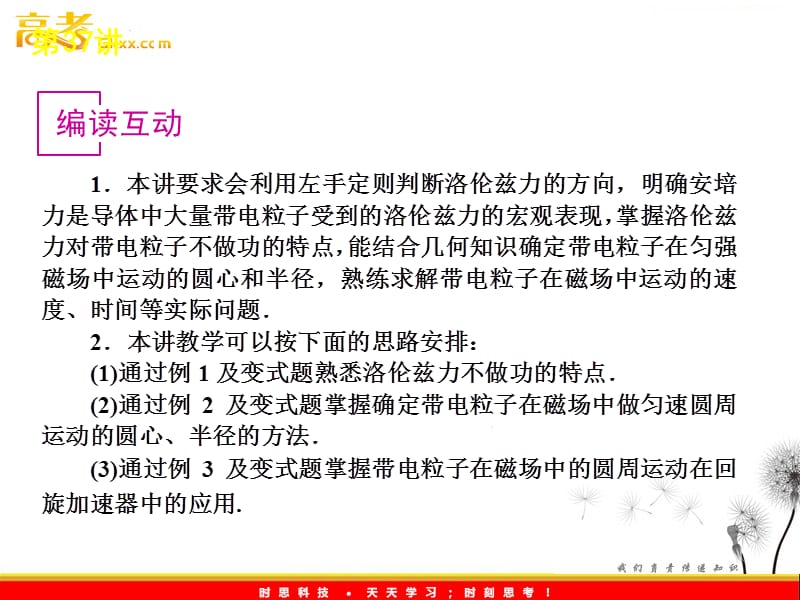 高考物理复习课件（新课标）：8-37《磁场对运动电荷的作用》_第3页