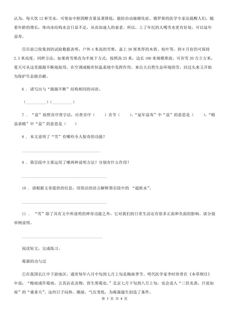 2019年部编版语文五年级下册18 威尼斯的小艇练习卷（II）卷_第3页