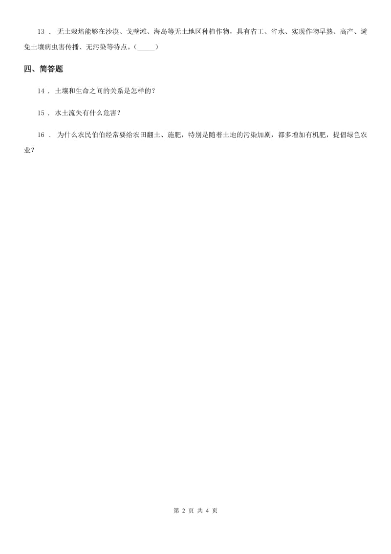 苏教版科学三年级上册2.7 保护土壤练习卷_第2页