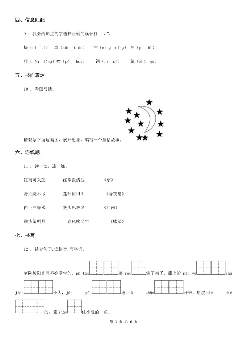 部编版二年级上册期末语文试卷_第3页