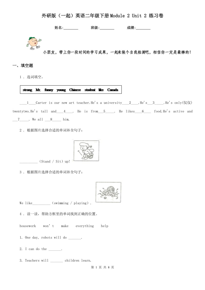 外研版(一起)英语二年级下册Module 2 Unit 2 练习卷_第1页