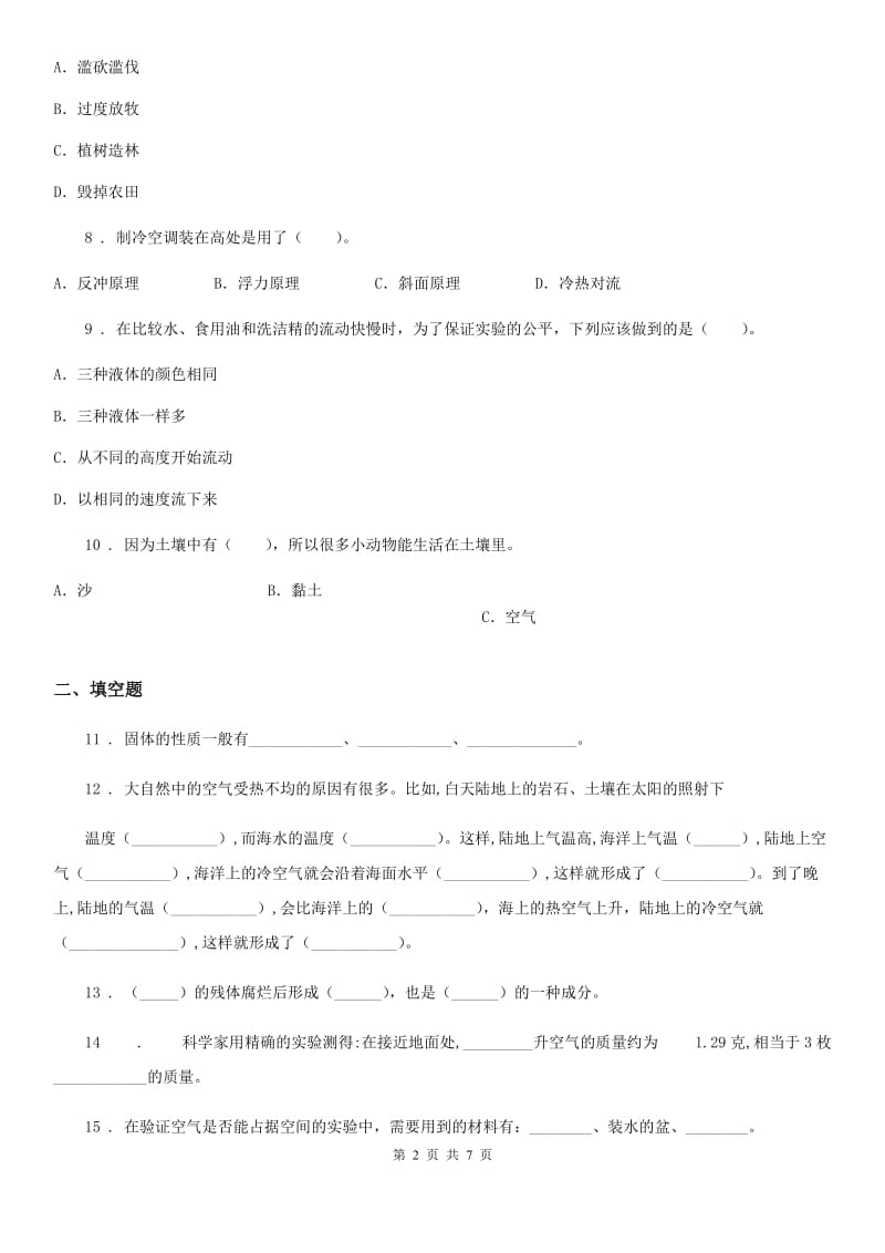 苏教版三年级上册期中考试科学试卷_第2页