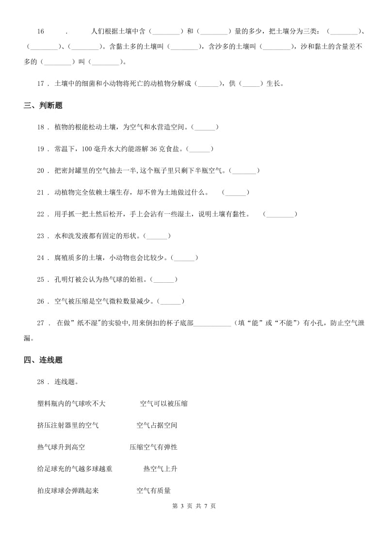 苏教版三年级上册期中考试科学试卷_第3页