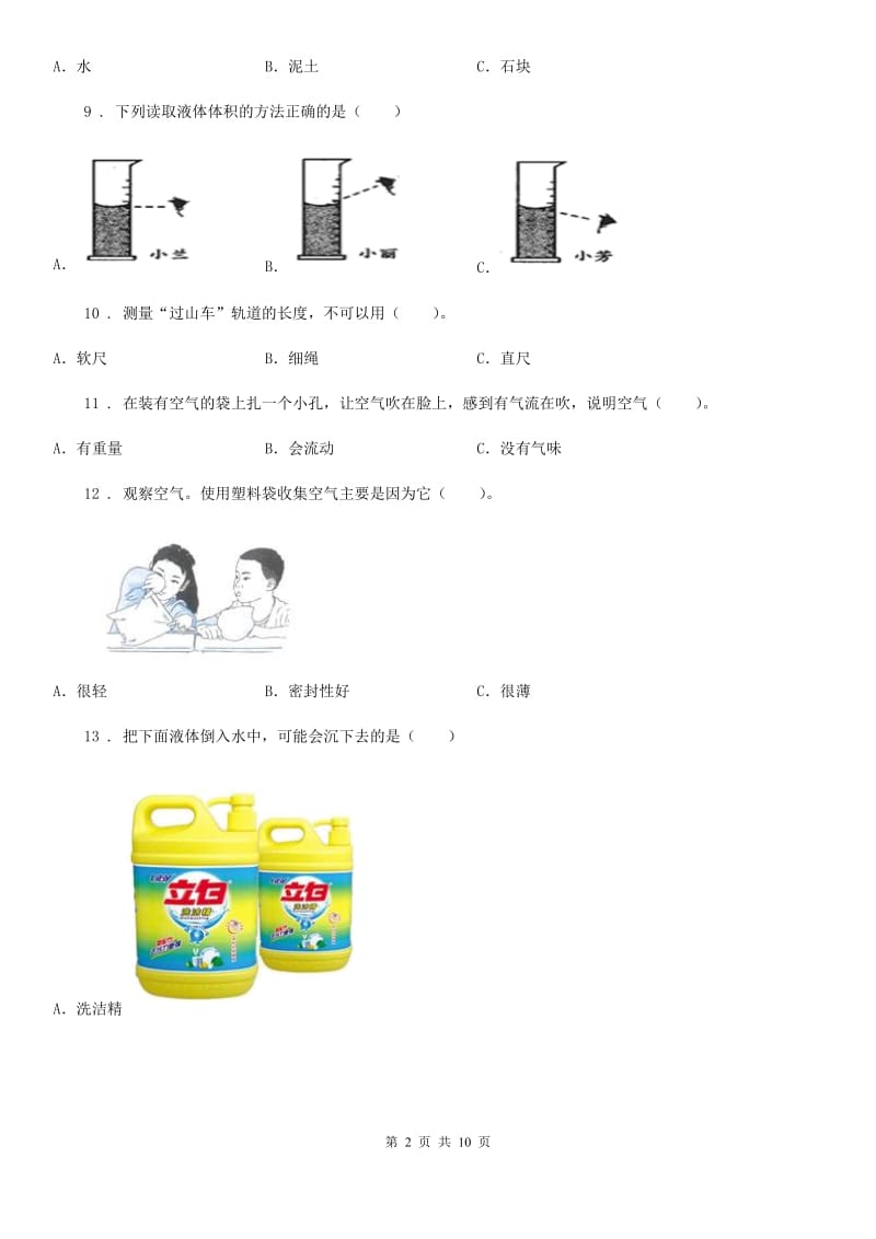 人教版科学三年级上册第四单元测试卷（含解析）_第2页