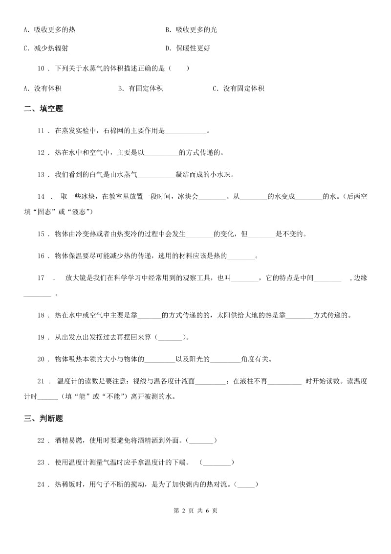 2020版苏教版科学四年级上册第二单元形成性测试卷（1）B卷_第2页