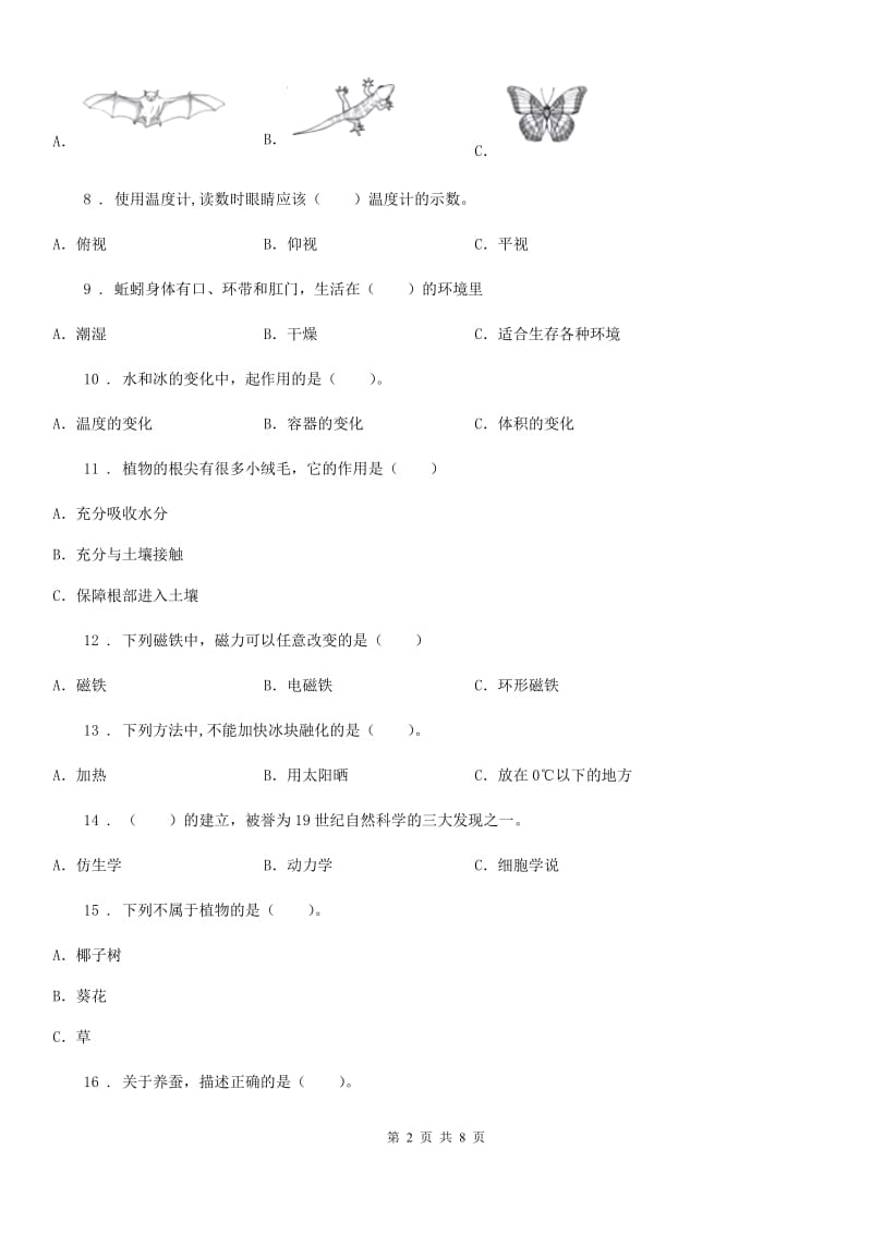 2020年教科版三年级下册期中测试科学试卷D卷_第2页