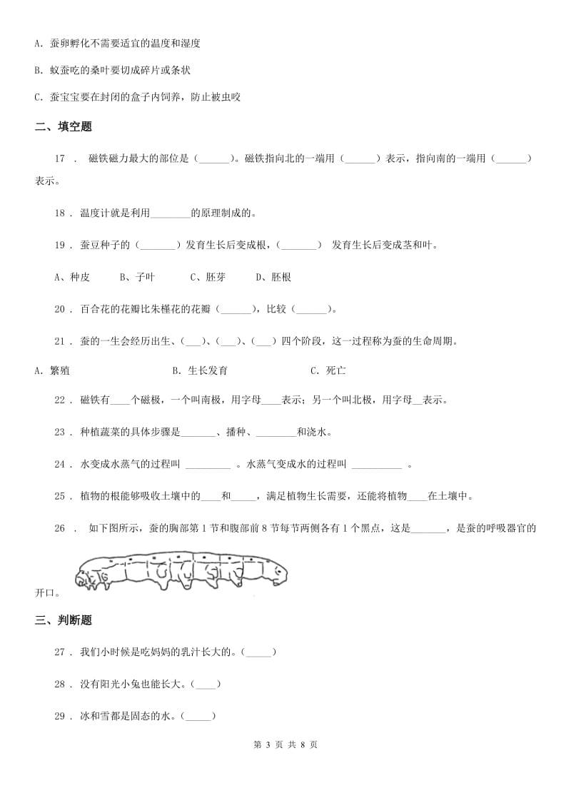 2020年教科版三年级下册期中测试科学试卷D卷_第3页