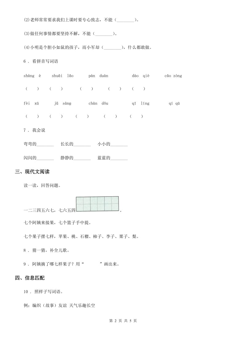 2020年（春秋版）部编版语文一年级上册识字一单元练习卷C卷_第2页