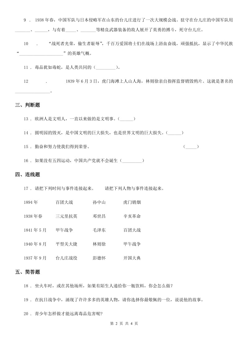 2020版人教版六年级上册期中模拟测试品德试卷D卷_第2页