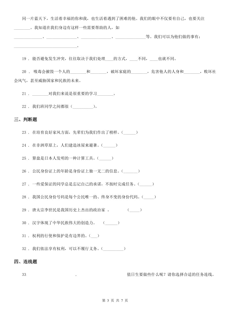 部编版五年级上册期末复习道德与法治试题4_第3页