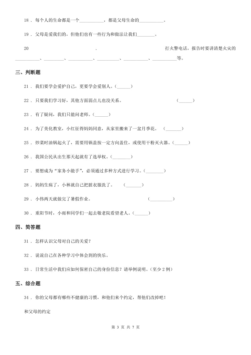 2020年部编版道德与法治三年级上册期末测试卷二B卷_第3页