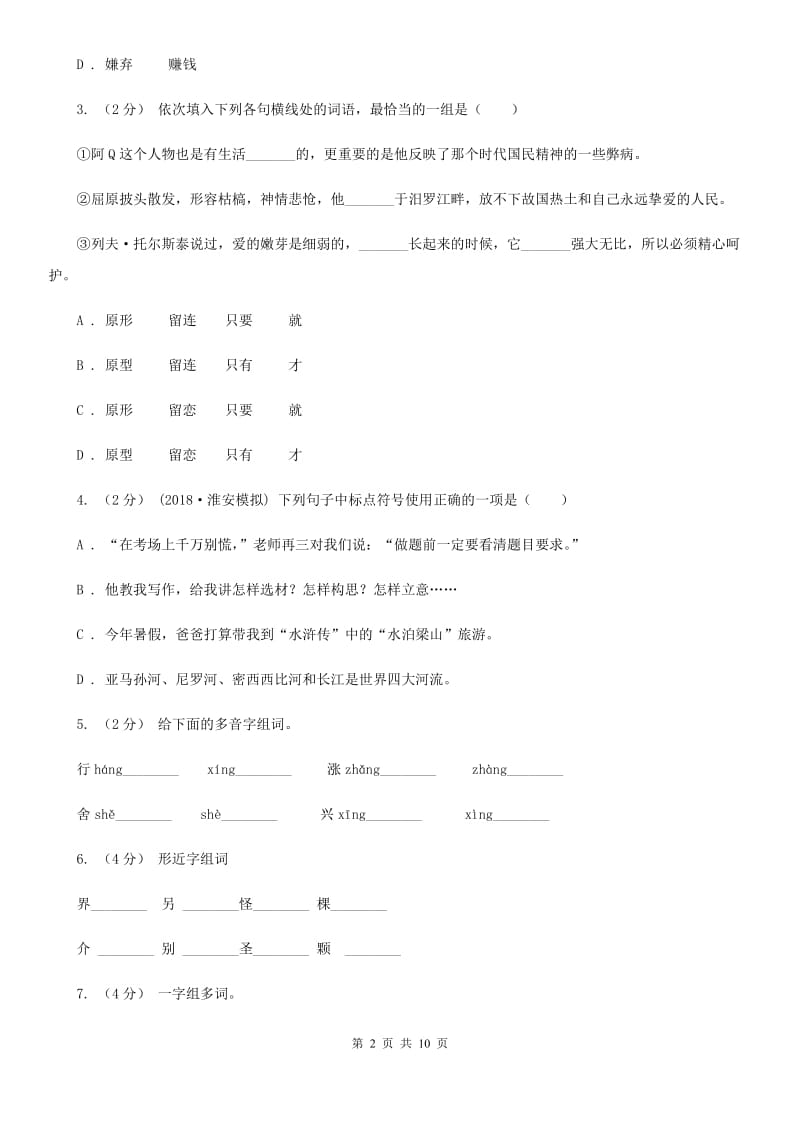 统编版语文四年级上册第五单元测试卷（一）A卷_第2页