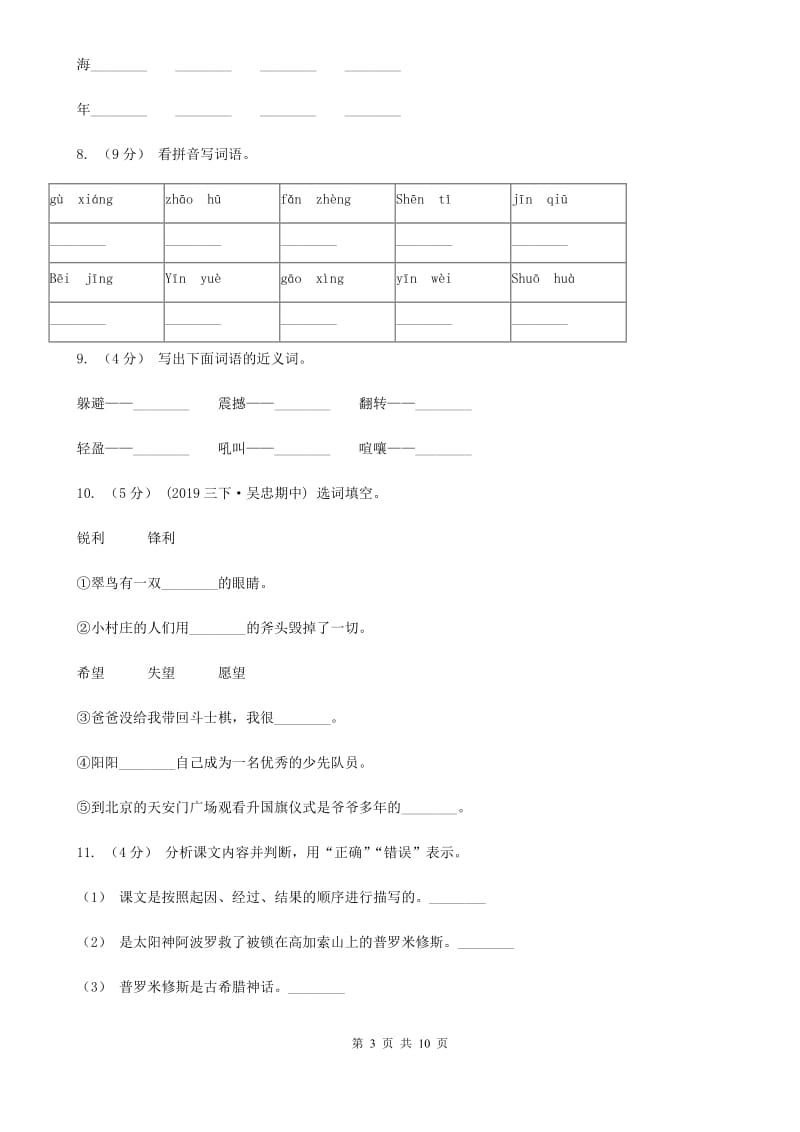 统编版语文四年级上册第五单元测试卷（一）A卷_第3页