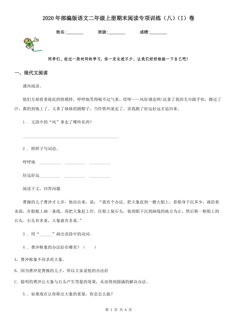 2020年部编版语文二年级上册期末阅读专项训练（八）（I）卷_第1页