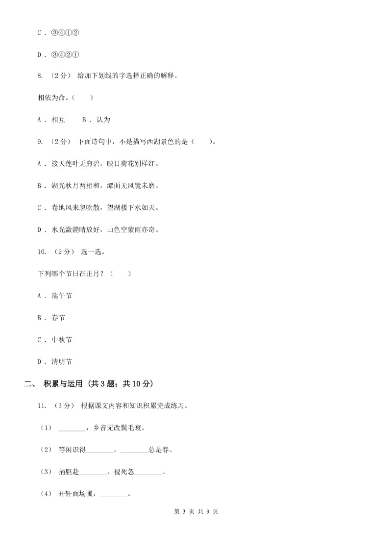 苏教版小升初语文冲刺试卷（二） 全国通用_第3页