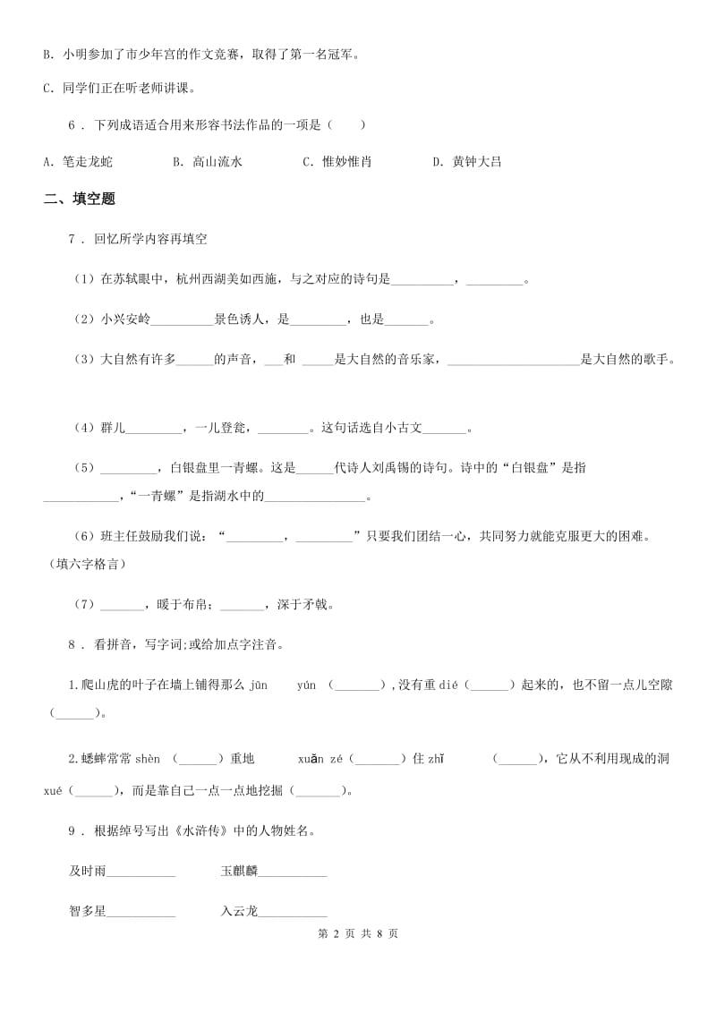 部编版六年级上册期中检测语文试卷（一）_第2页