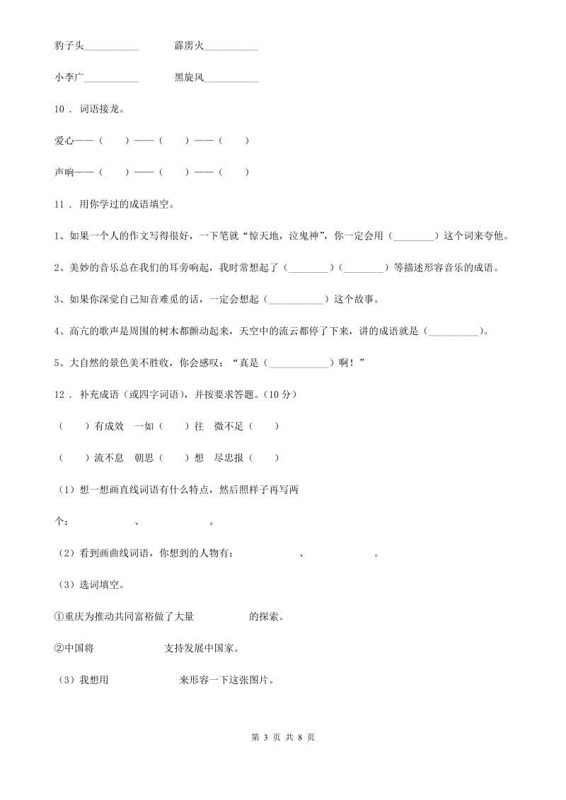 部编版六年级上册期中检测语文试卷（一）_第3页