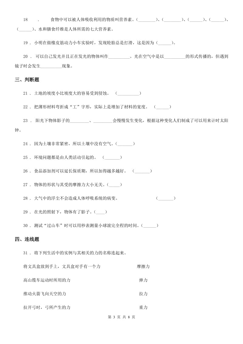 教科版五年级上册期末考试科学试卷（5）_第3页