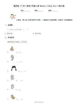 教科版(廣州)英語(yǔ)三年級(jí)上冊(cè) Module 3 Body Unit 5練習(xí)卷