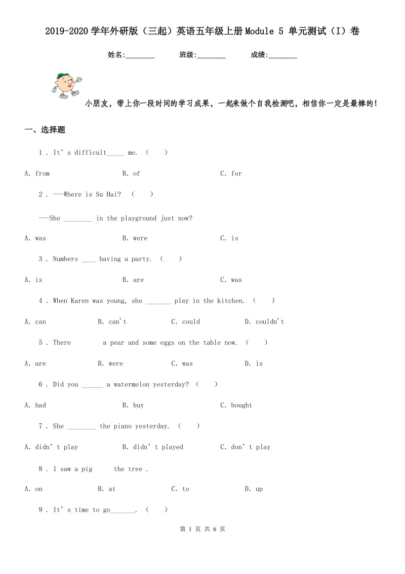 2019-2020学年外研版（三起）英语五年级上册Module 5 单元测试（I）卷_第1页