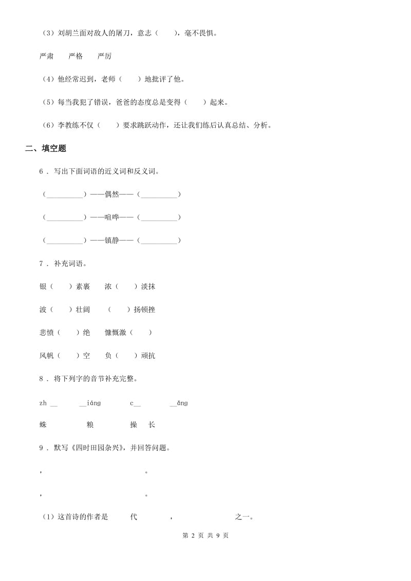 长春版语文五年级上册期中考试练习卷_第2页