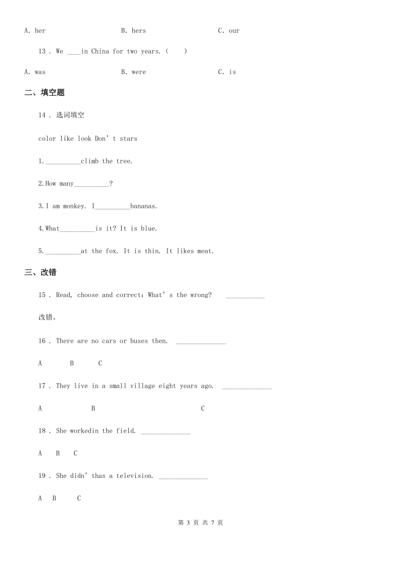 外研版(一起)英语五年级上册 Module 9 Unit 1 Are you sad 练习卷_第3页