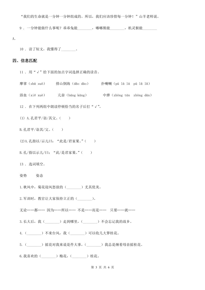 2020年（春秋版）部编版语文三年级下册7 鹿角和鹿腿练习卷C卷_第3页