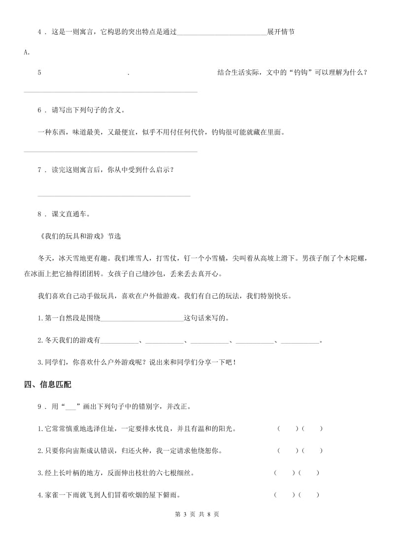 人教版五年级上册期末教学质量检测语文试卷_第3页