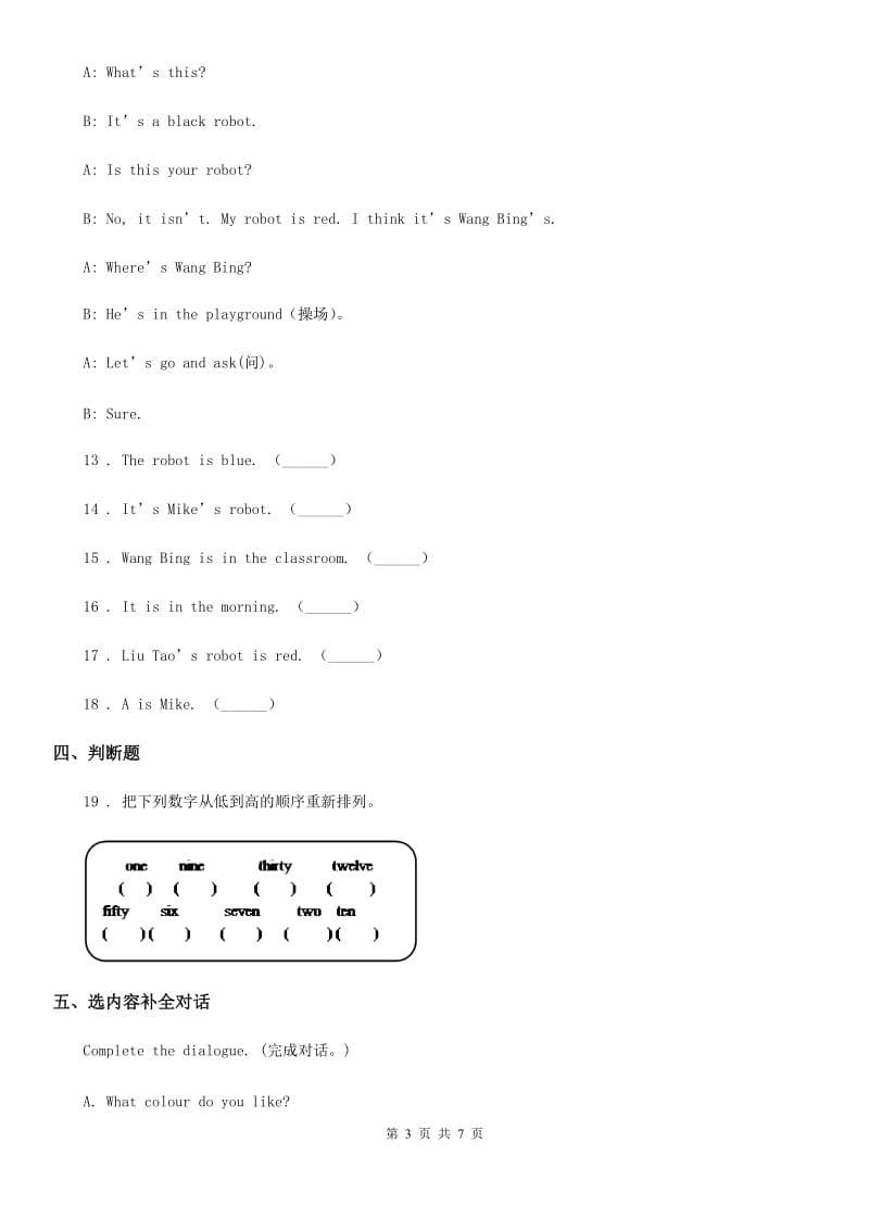 人教版(PEP)四年级上册期末提优测试英语试卷(B)_第3页