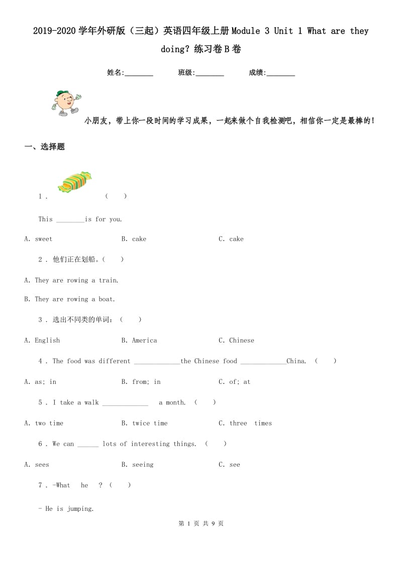 2019-2020学年外研版（三起）英语四年级上册Module 3 Unit 1 What are they doing？练习卷B卷_第1页