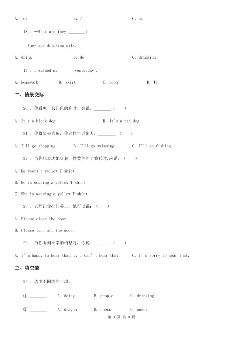 2019-2020学年外研版（三起）英语四年级上册Module 3 Unit 1 What are they doing？练习卷B卷_第3页