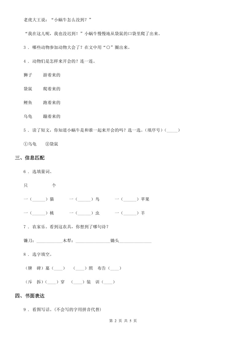 部编版语文一年级上册第五单元综合能力检测_第2页