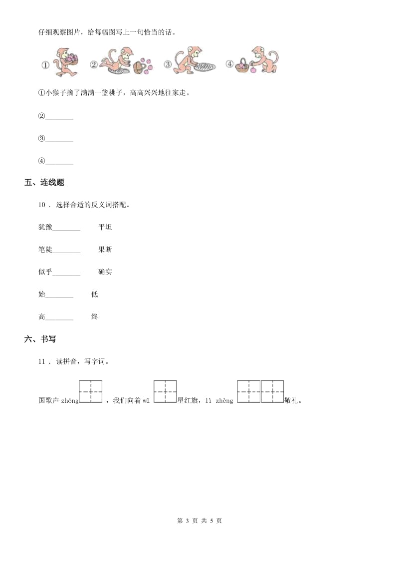 部编版语文一年级上册第五单元综合能力检测_第3页