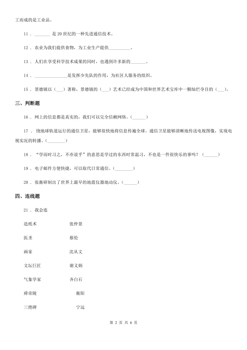 2019版人教版六年级上册期中模拟测试道德与法治试卷B卷_第2页