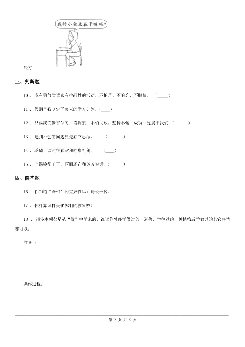 2020年（春秋版）部编版道德与法治三年级上册2 我学习我快乐练习卷D卷_第2页