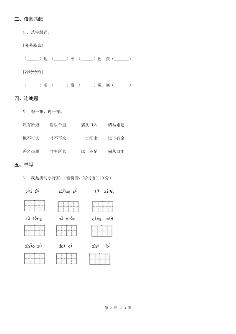 2019年部编版语文一年级下册语文园地七练习卷D卷_第2页