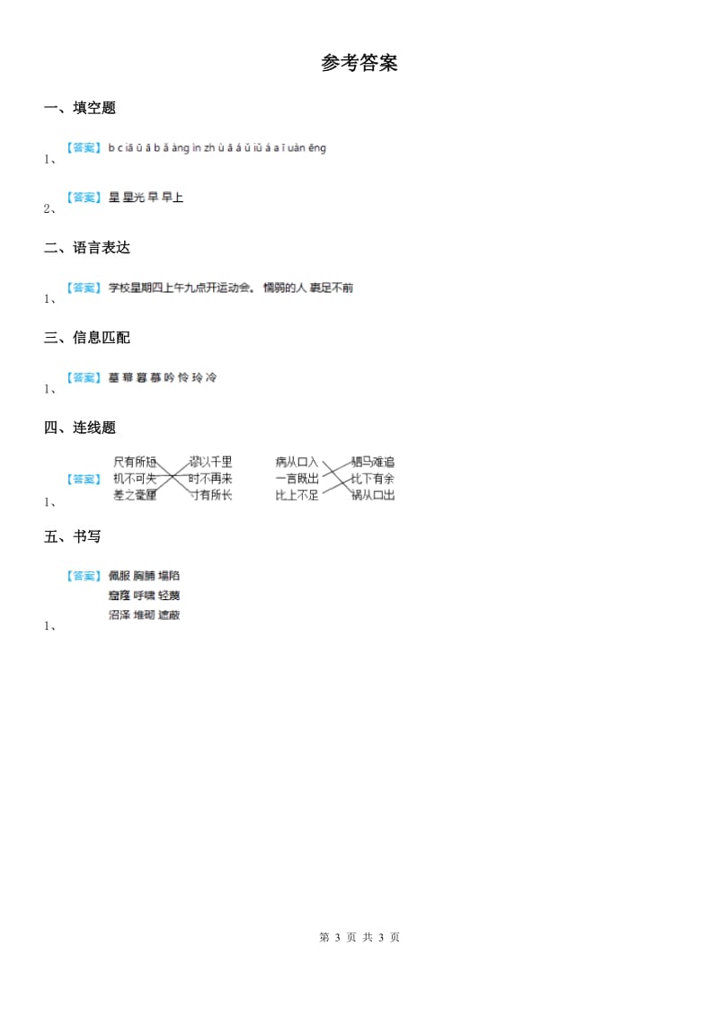 2019年部编版语文一年级下册语文园地七练习卷D卷_第3页