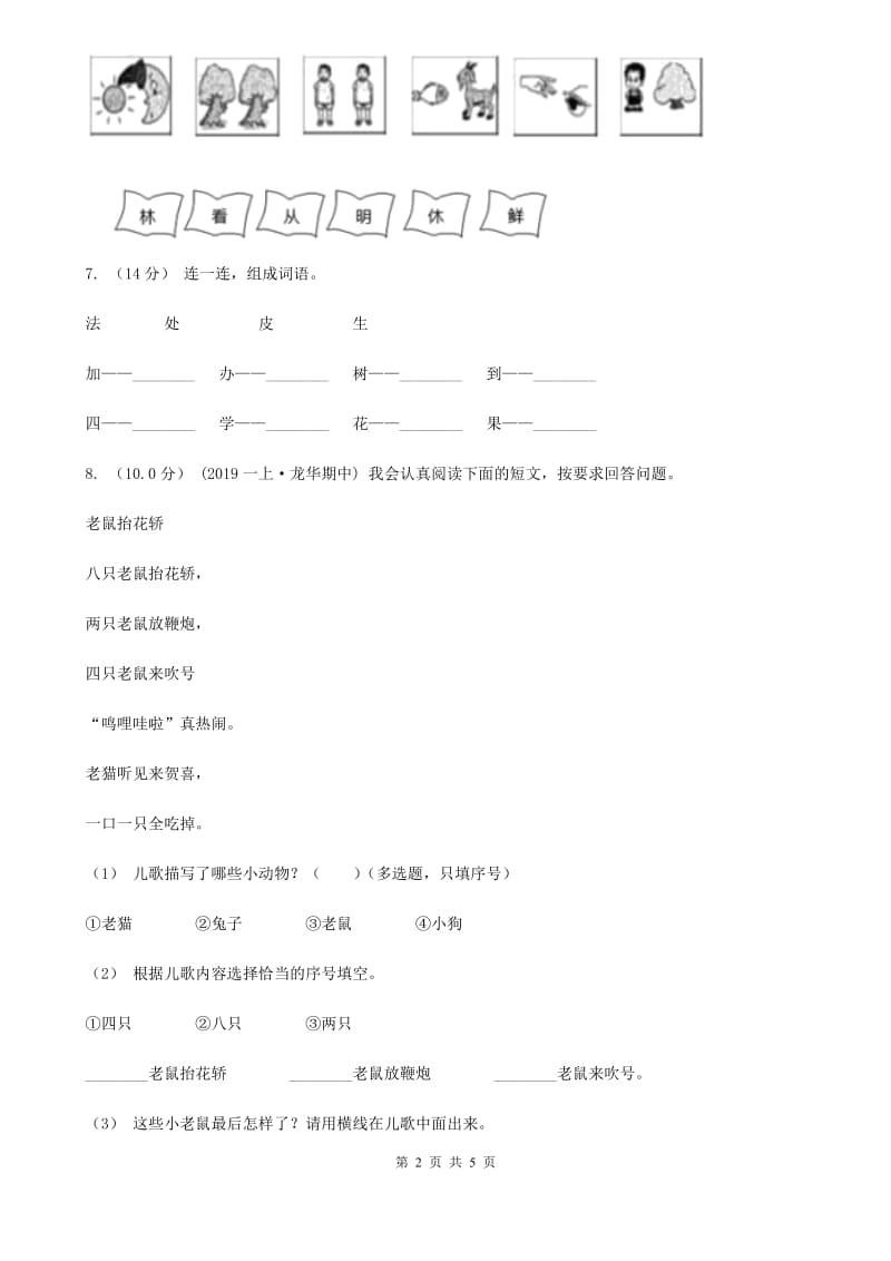 部编版一年级上学期语文期中试卷_第2页