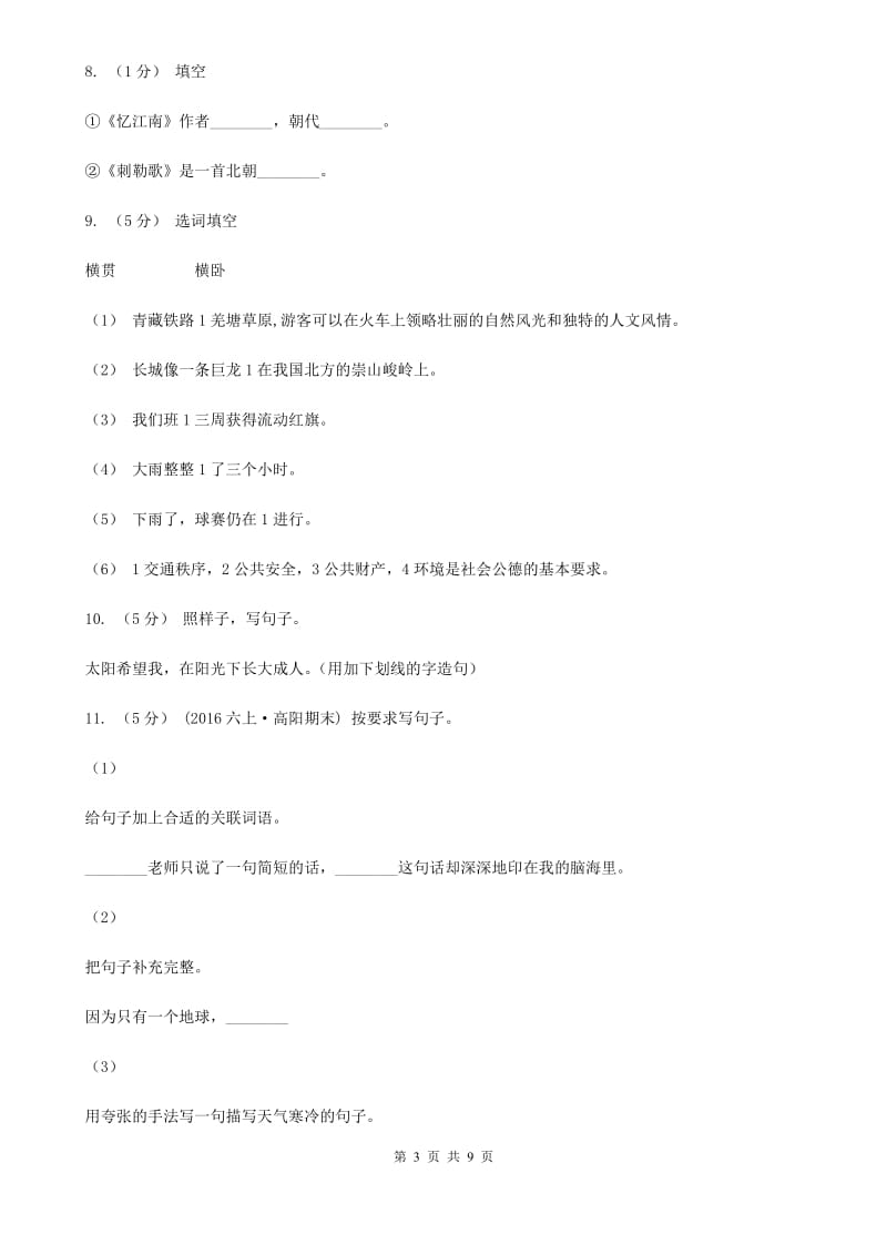 沪教版小升初语文模拟试卷（三）_第3页