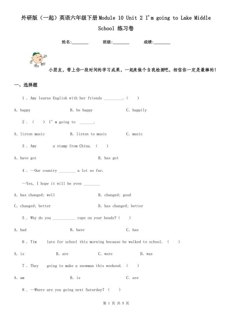 外研版(一起)英语六年级下册Module 10 Unit 2 I'm going to Lake Middle School 练习卷_第1页