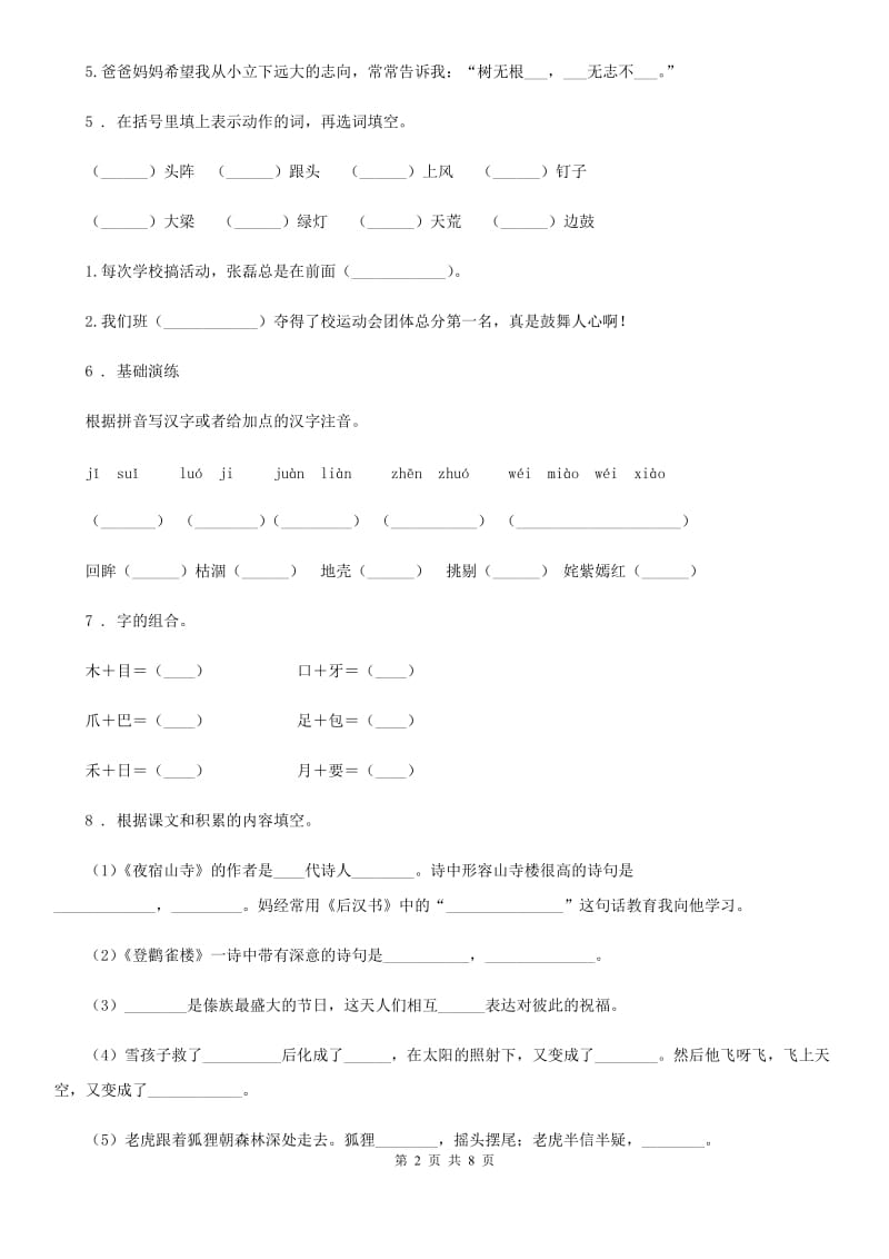 2019版部编版语文四年级下册第三单元测试卷（I）卷_第2页